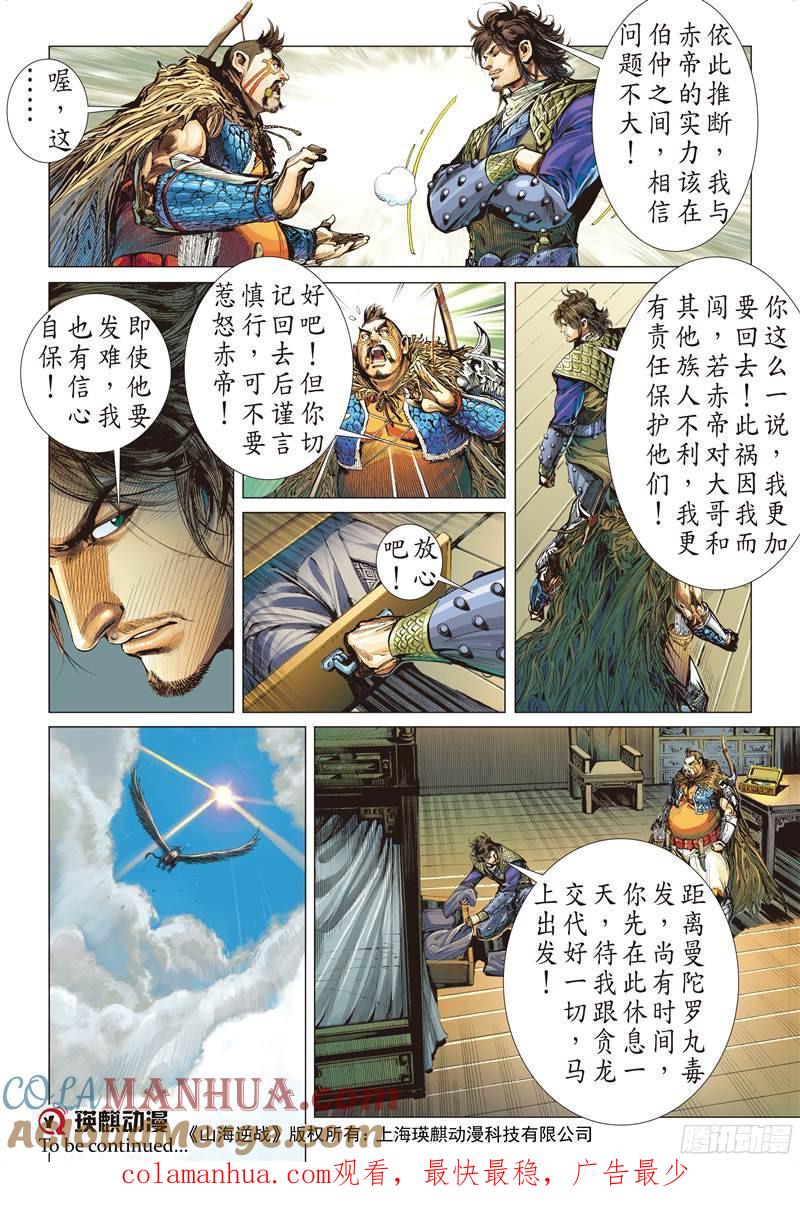 山海逆战 第212回 星碎尘灭（中） 第9页