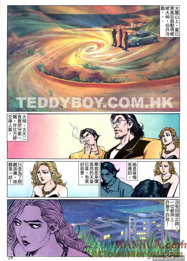 古惑仔 第214回 第25页