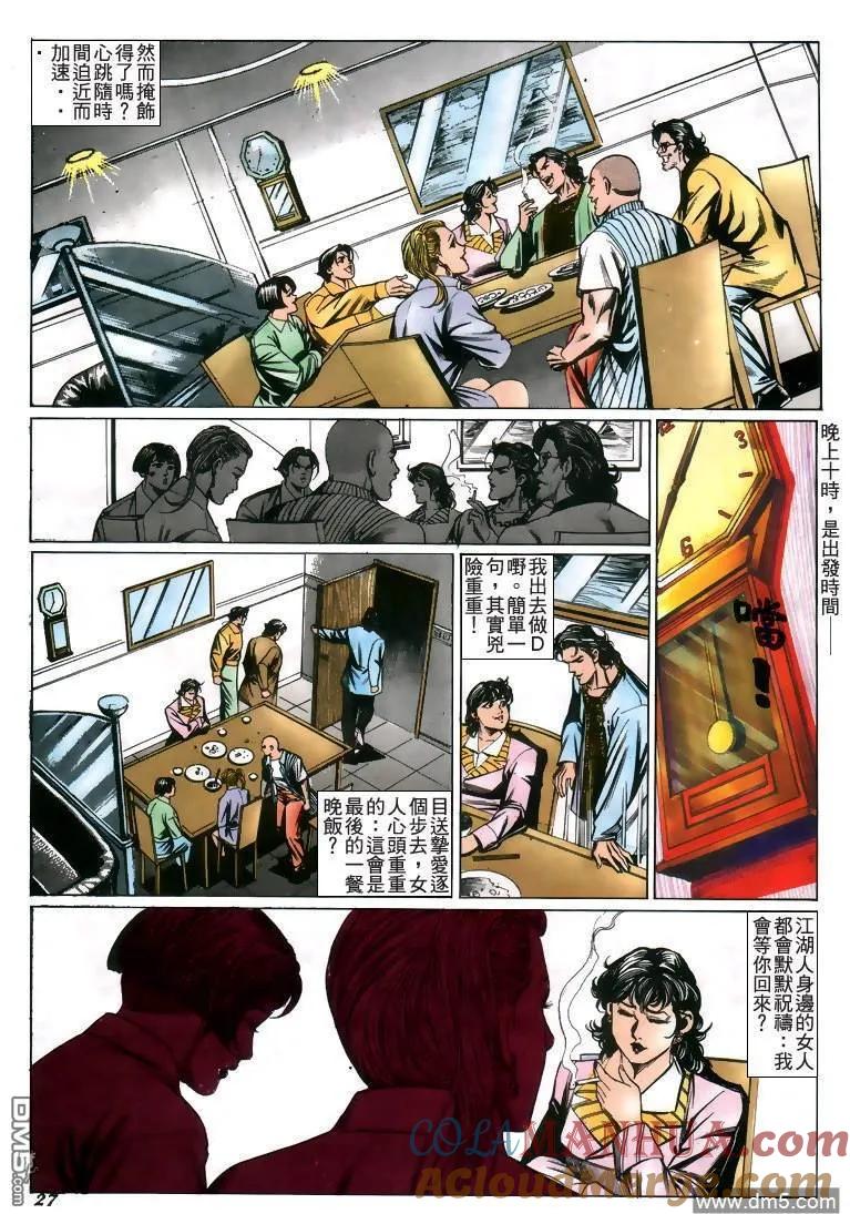 古惑仔 第214回 第23页