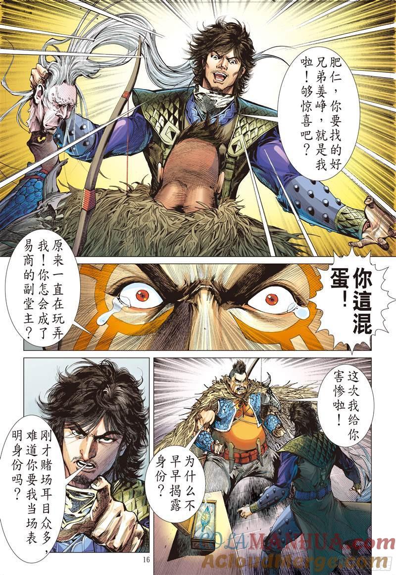 山海逆战 第212回 星碎尘灭（中） 第5页