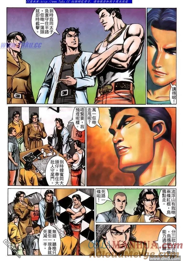 古惑仔 第214回 第15页