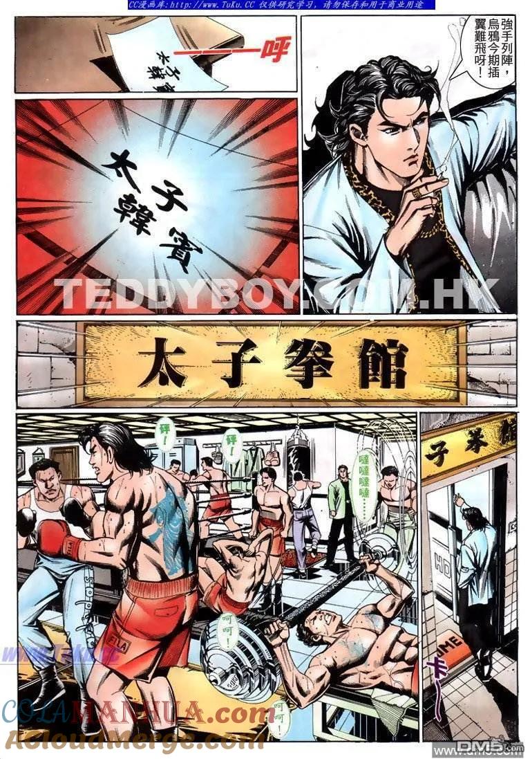 古惑仔 第214回 第7页