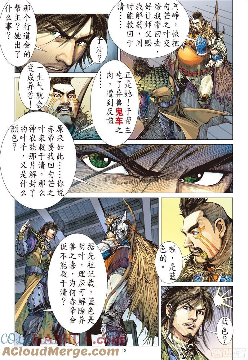 山海逆战 第212回 星碎尘灭（中） 第7页