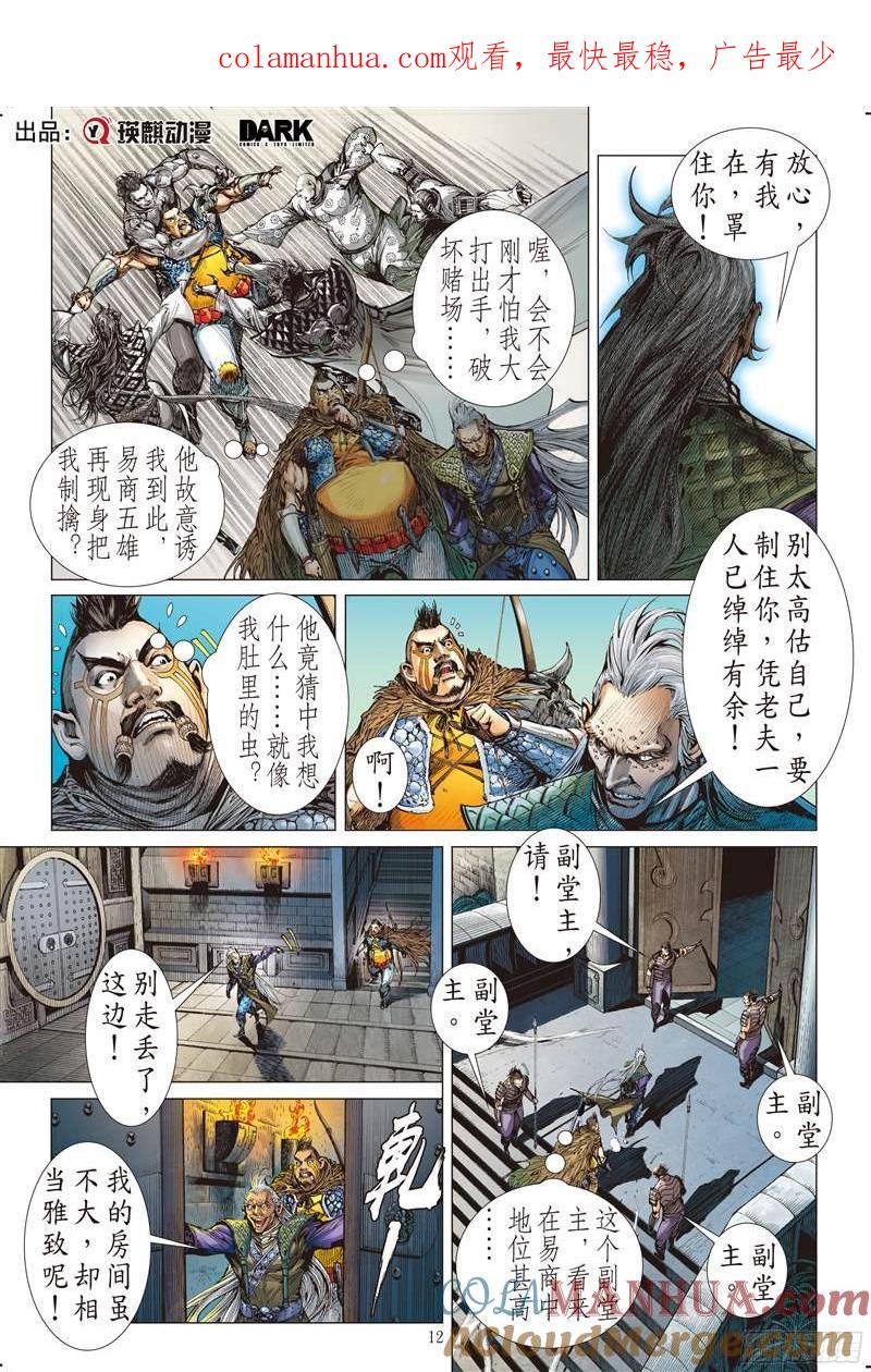 山海逆战 第212回 星碎尘灭（中） 第1页