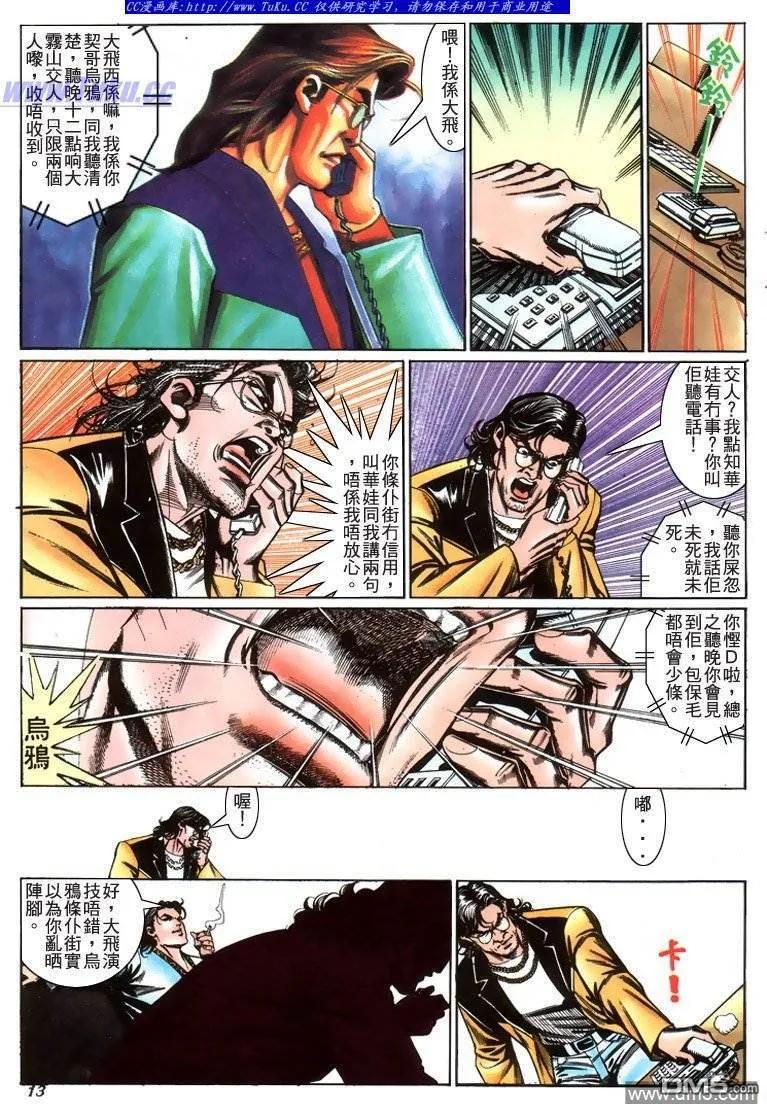 古惑仔 第214回 第12页