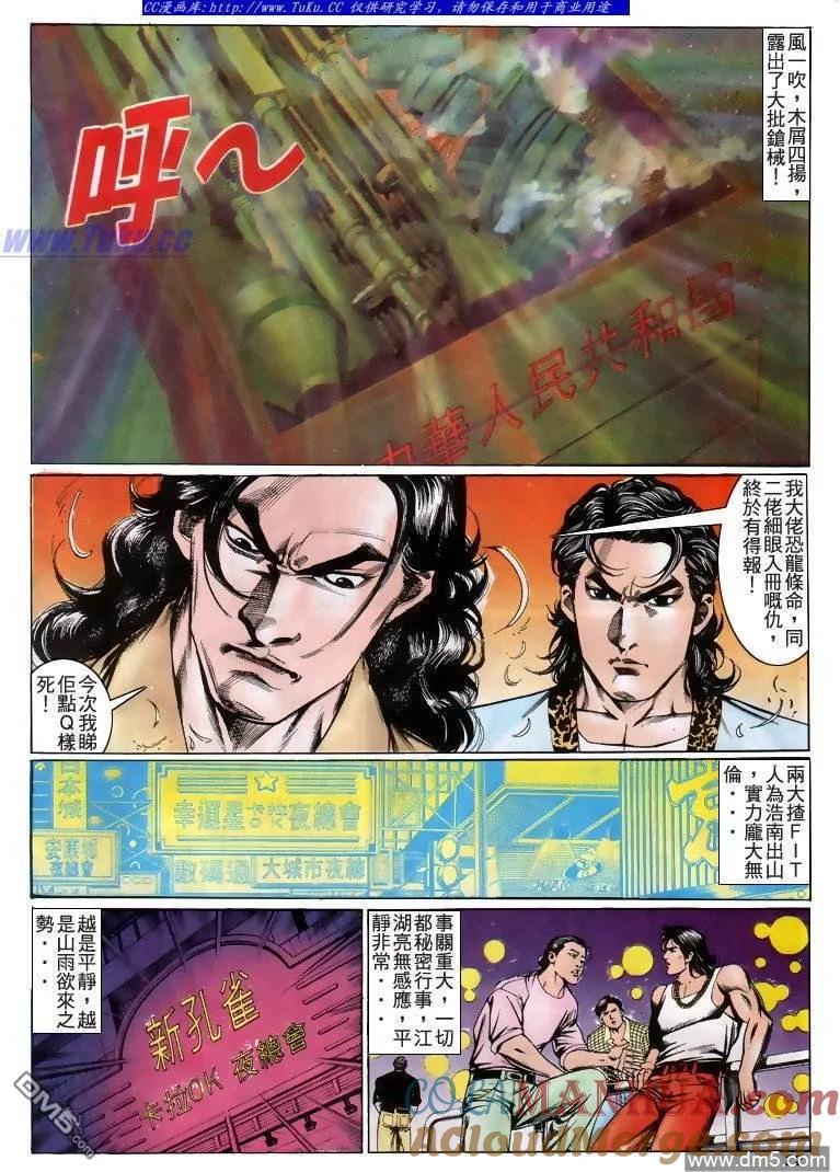 古惑仔 第214回 第11页