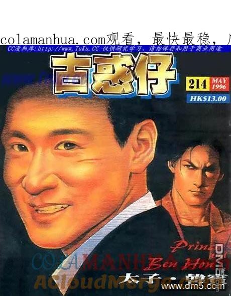 古惑仔 第214回 第1页