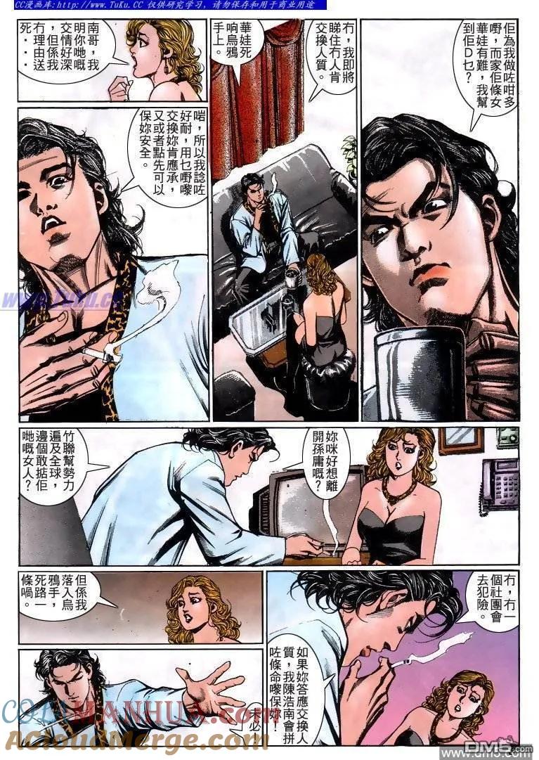 古惑仔 第214回 第5页