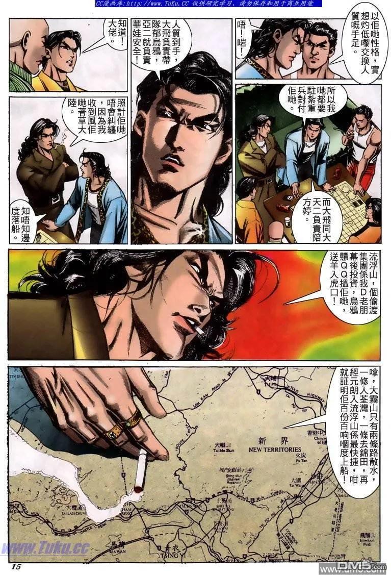 古惑仔 第214回 第14页