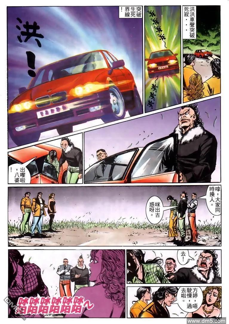 古惑仔 第214回 第26页