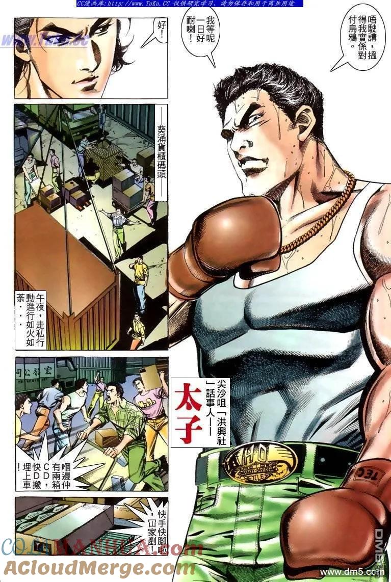 古惑仔 第214回 第9页