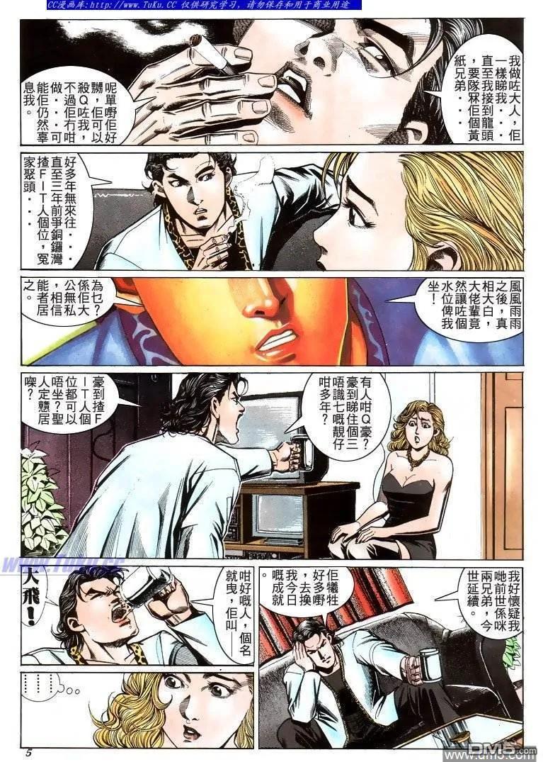 古惑仔 第214回 第4页