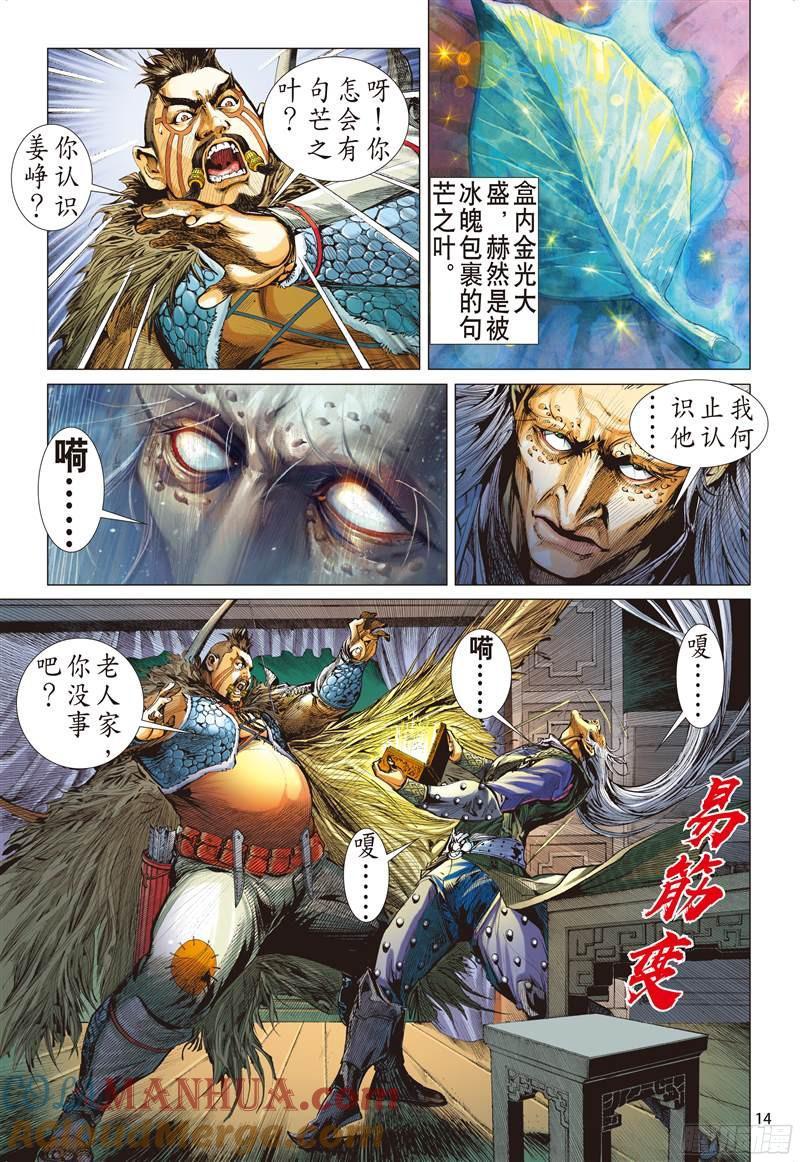 山海逆战 第212回 星碎尘灭（中） 第3页