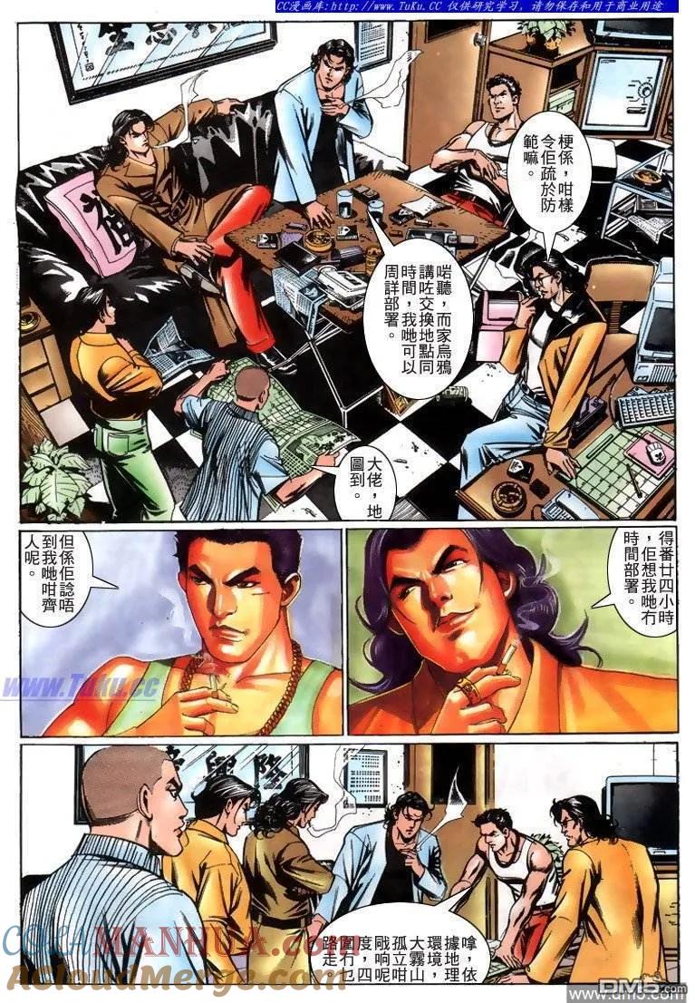 古惑仔 第214回 第13页