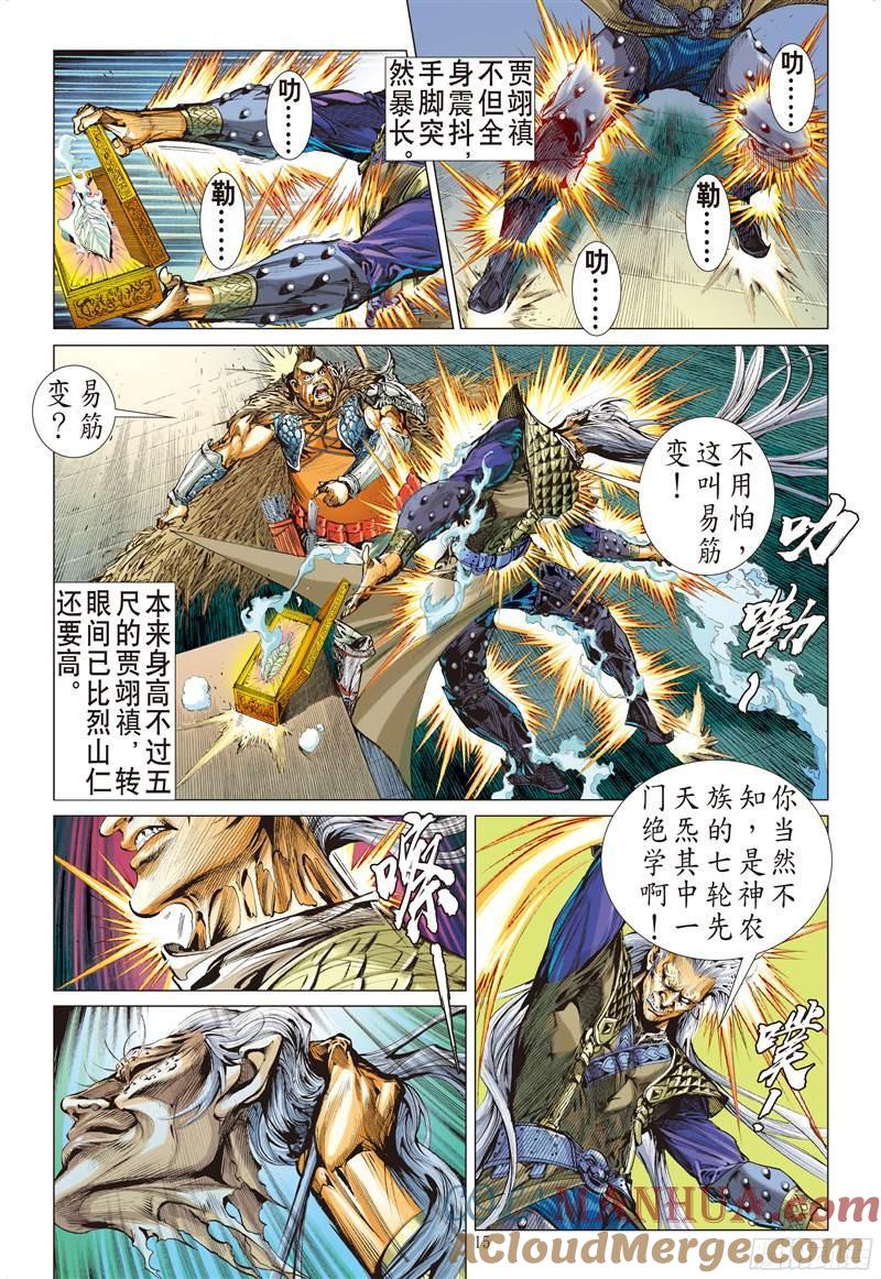 山海逆战 第212回 星碎尘灭（中） 第4页