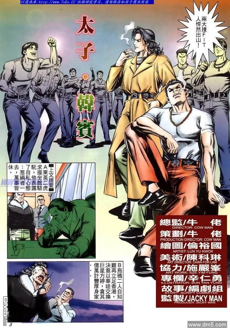 古惑仔 第214回 第2页