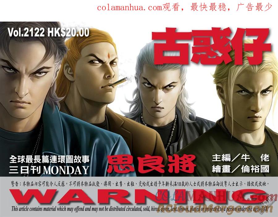 古惑仔 第2122回 思良將 第1页