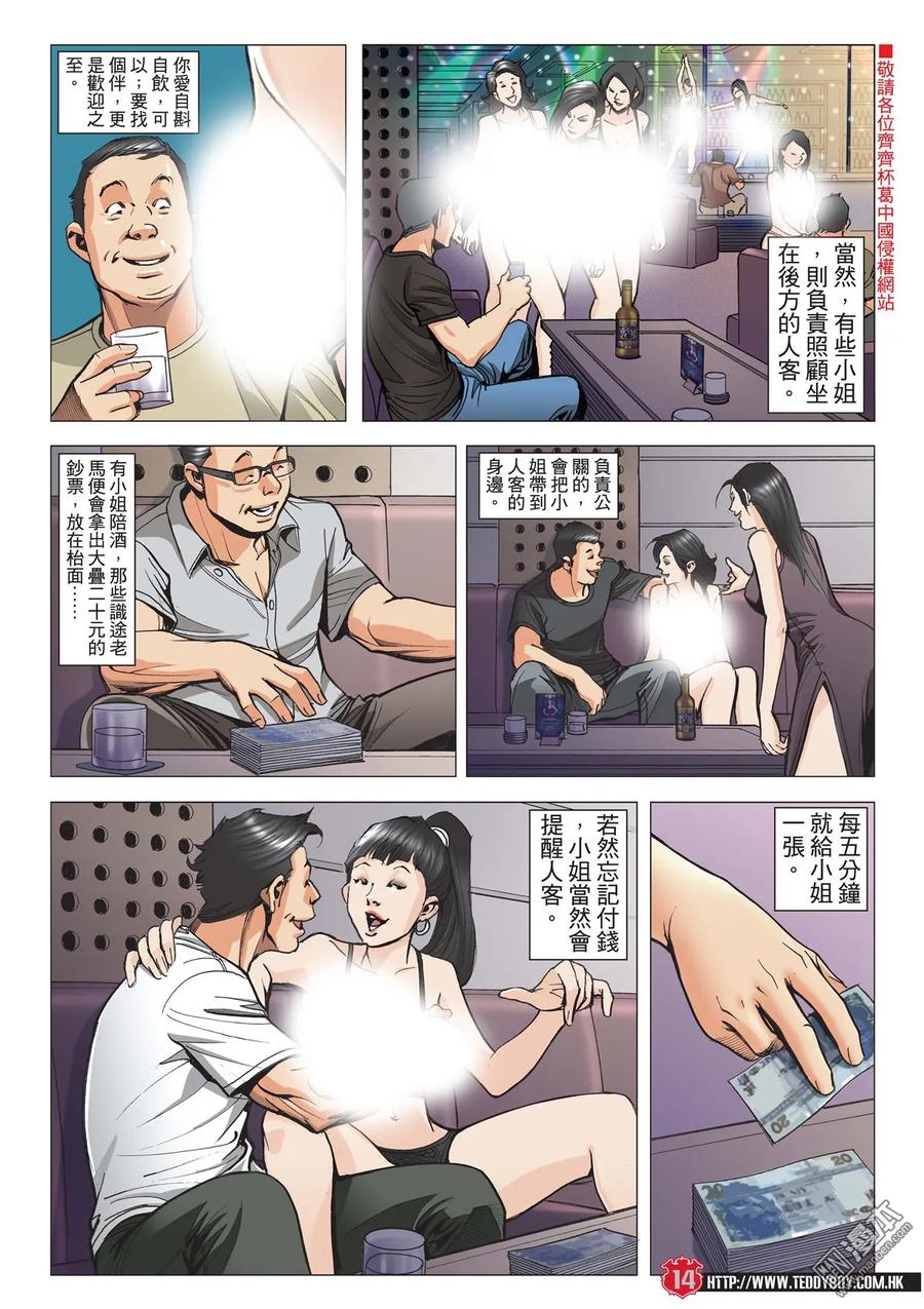 古惑仔 第2122回 思良將 第10页