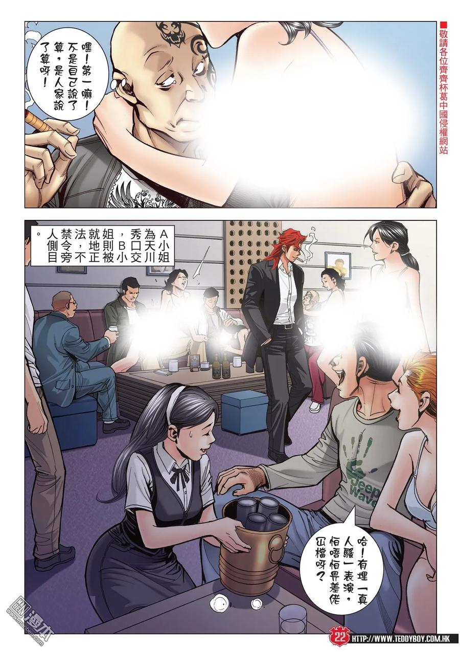 古惑仔 第2122回 思良將 第18页