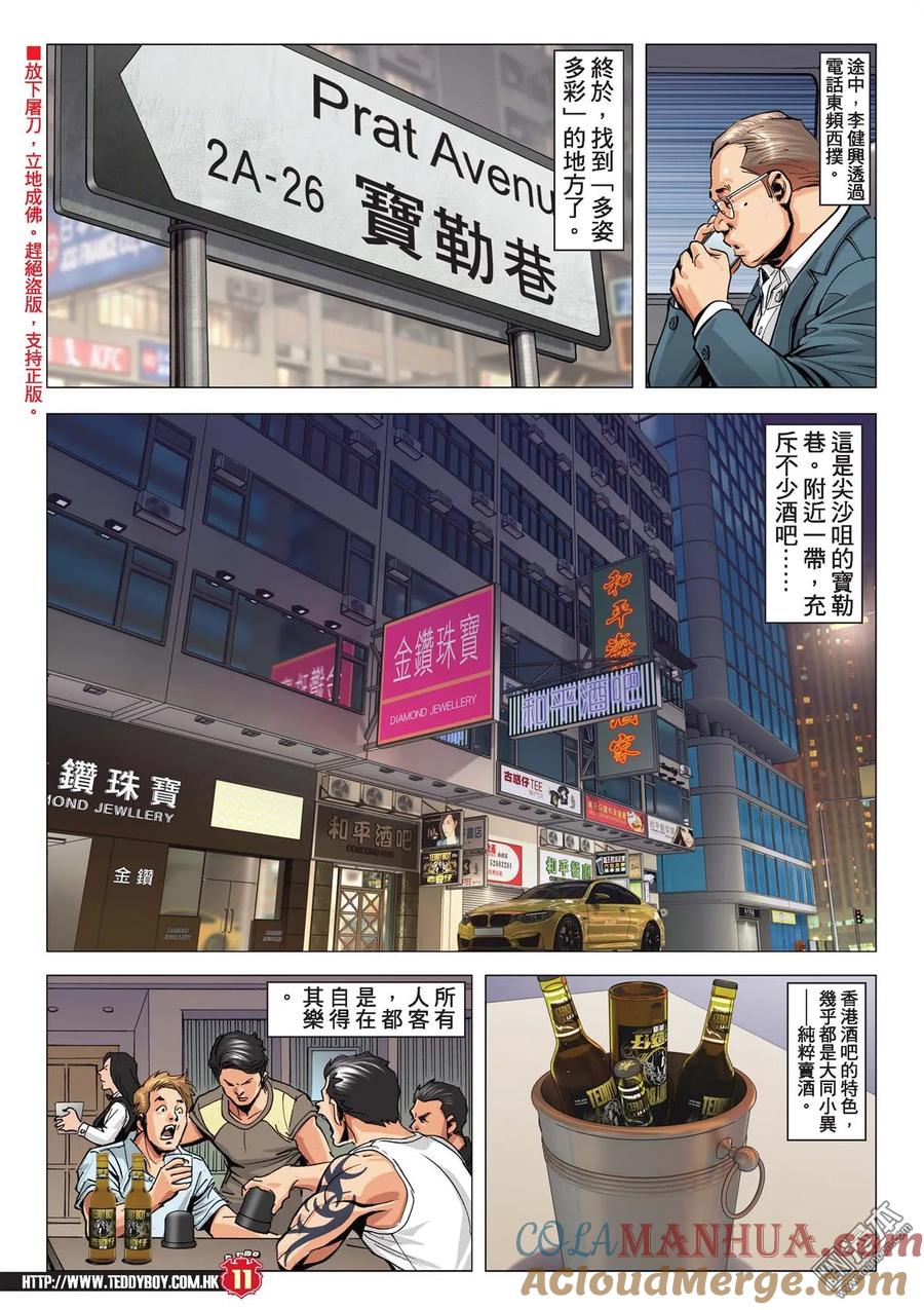 古惑仔 第2122回 思良將 第7页