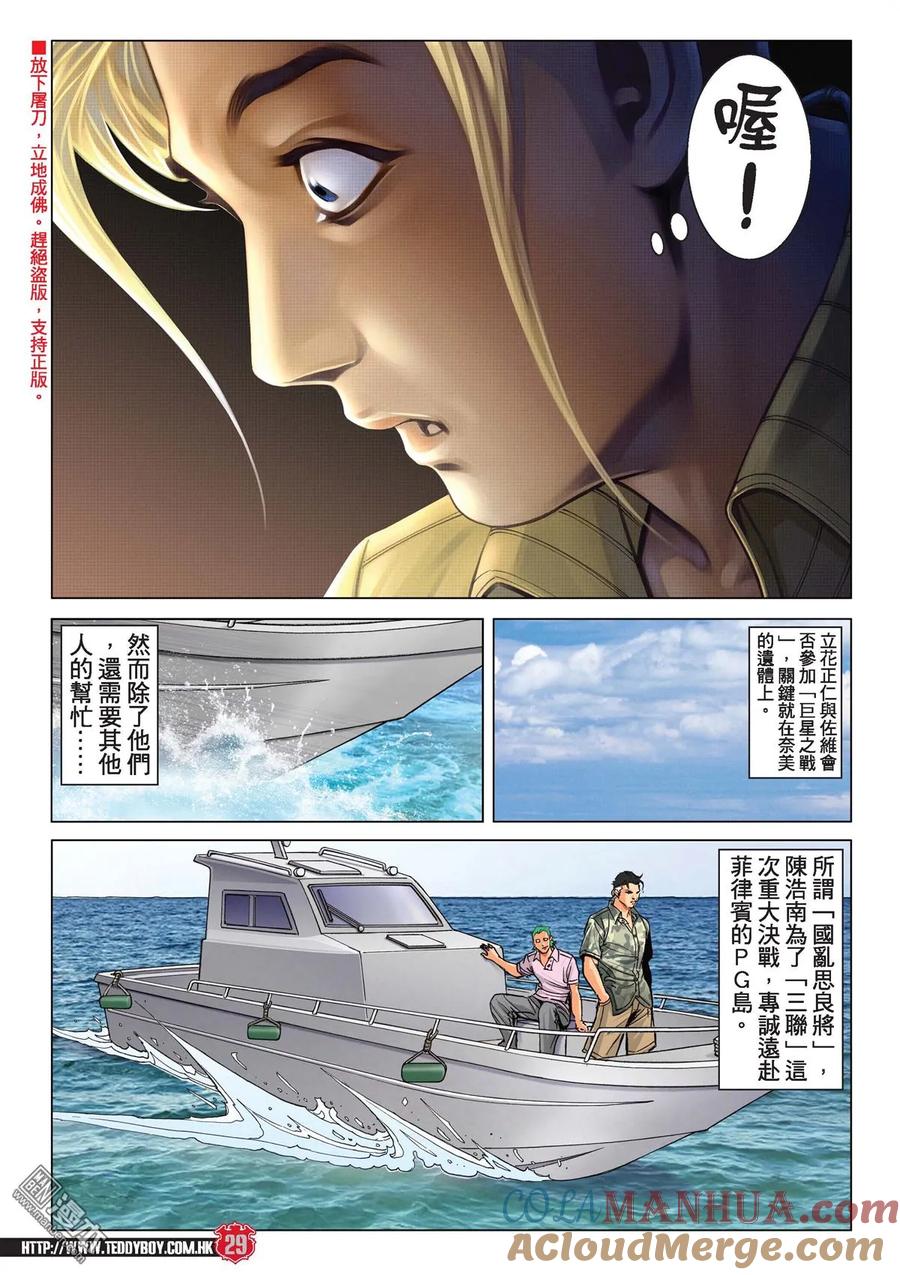 古惑仔 第2122回 思良將 第25页