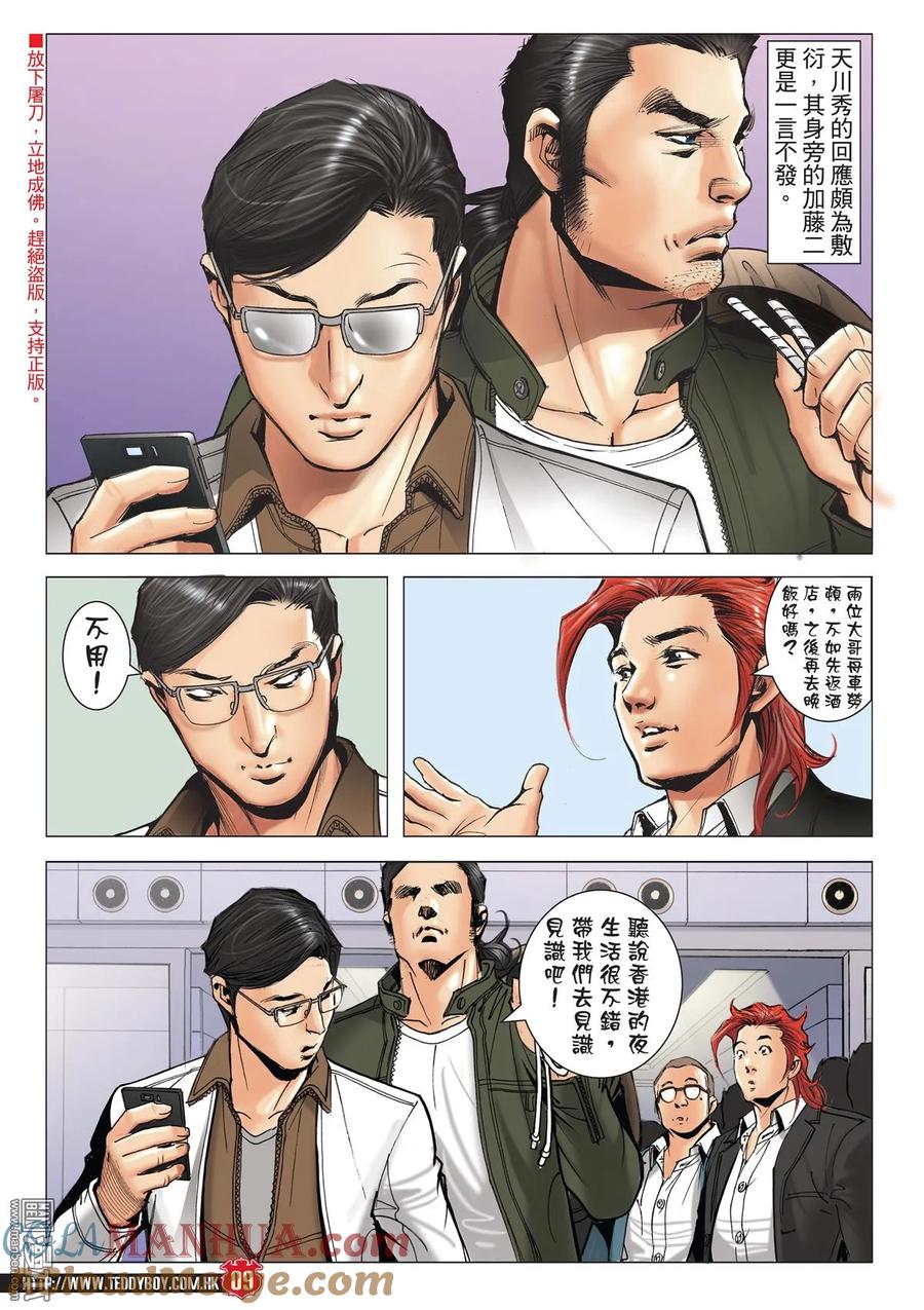 古惑仔 第2122回 思良將 第5页