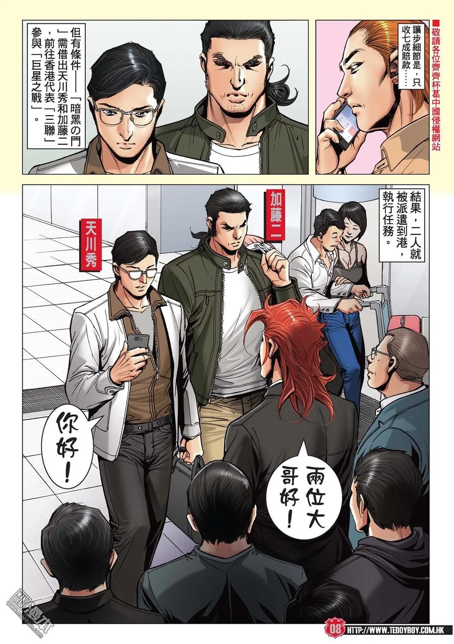 古惑仔 第2122回 思良將 第4页