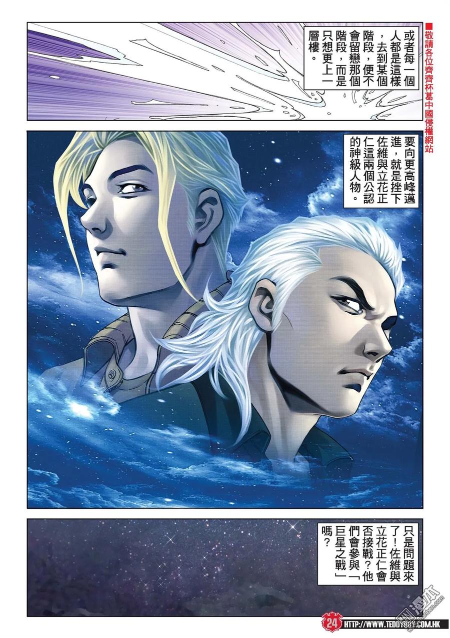 古惑仔 第2122回 思良將 第20页