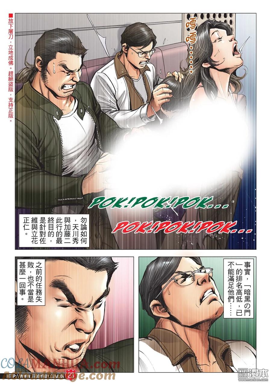 古惑仔 第2122回 思良將 第19页