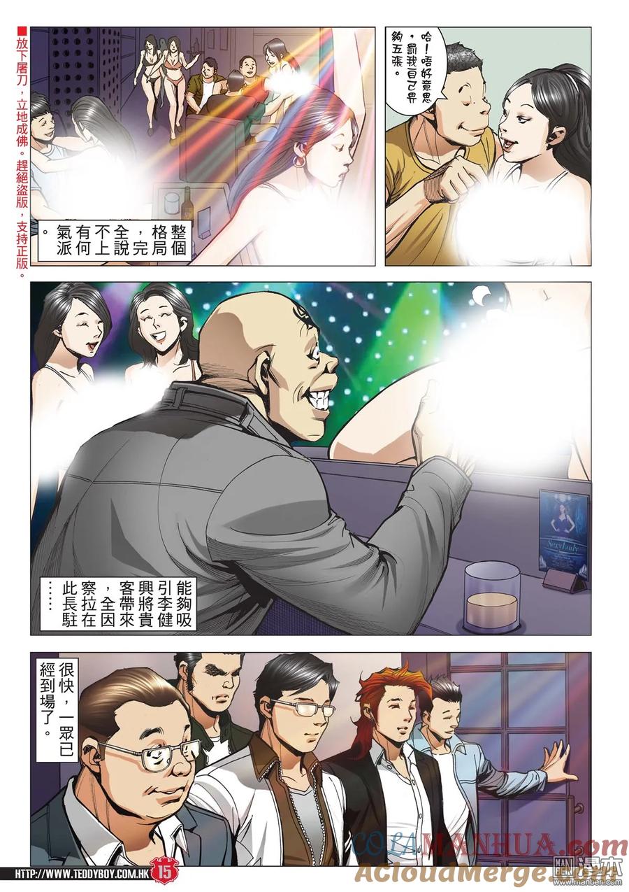古惑仔 第2122回 思良將 第11页