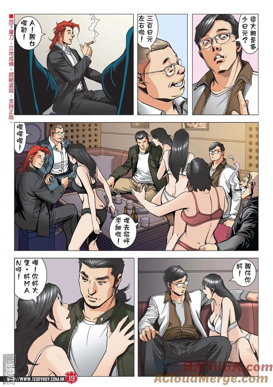 古惑仔 第2122回 思良將 第15页