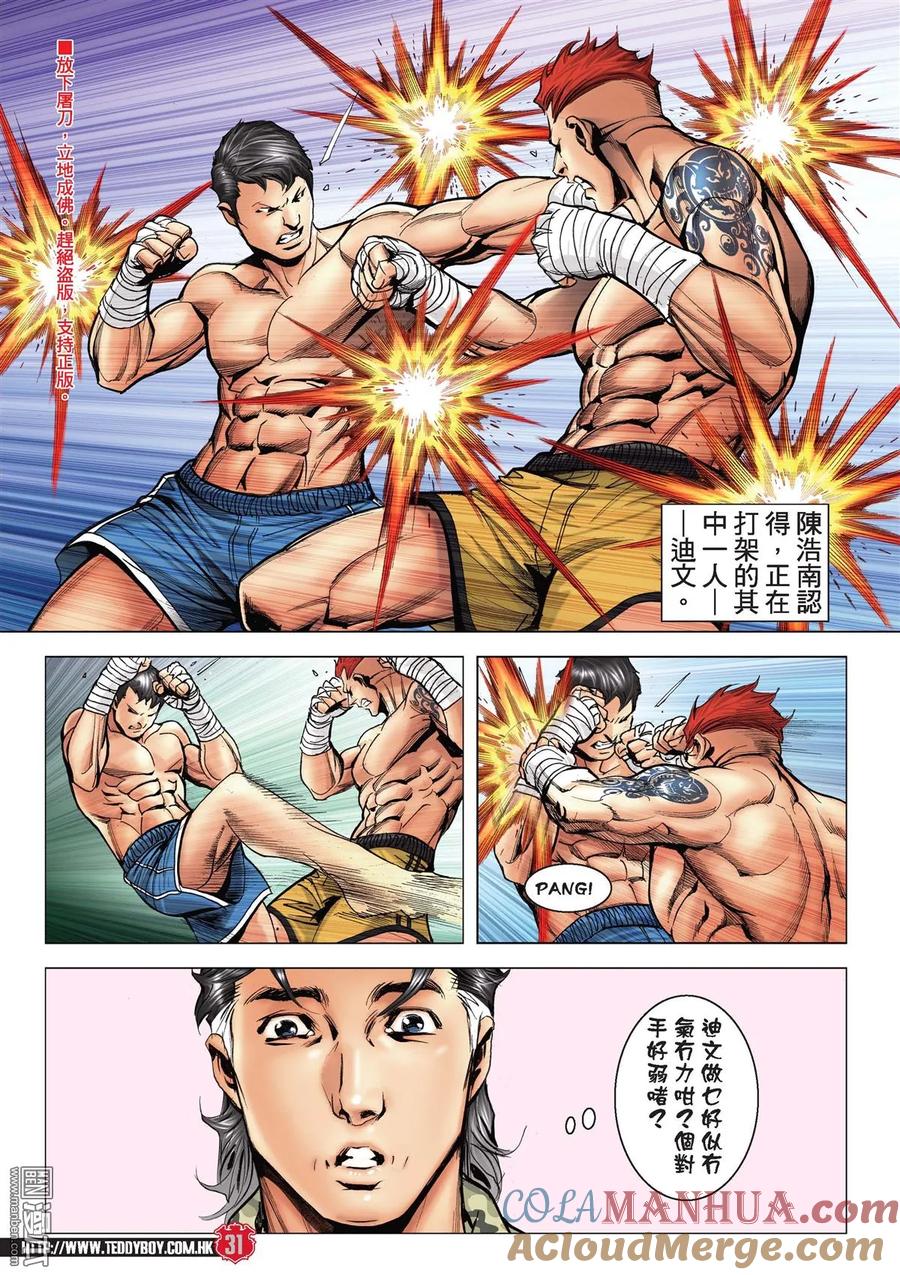 古惑仔 第2122回 思良將 第27页