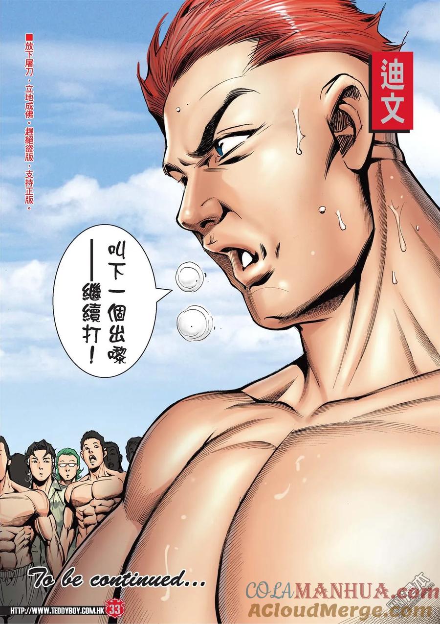 古惑仔 第2122回 思良將 第29页