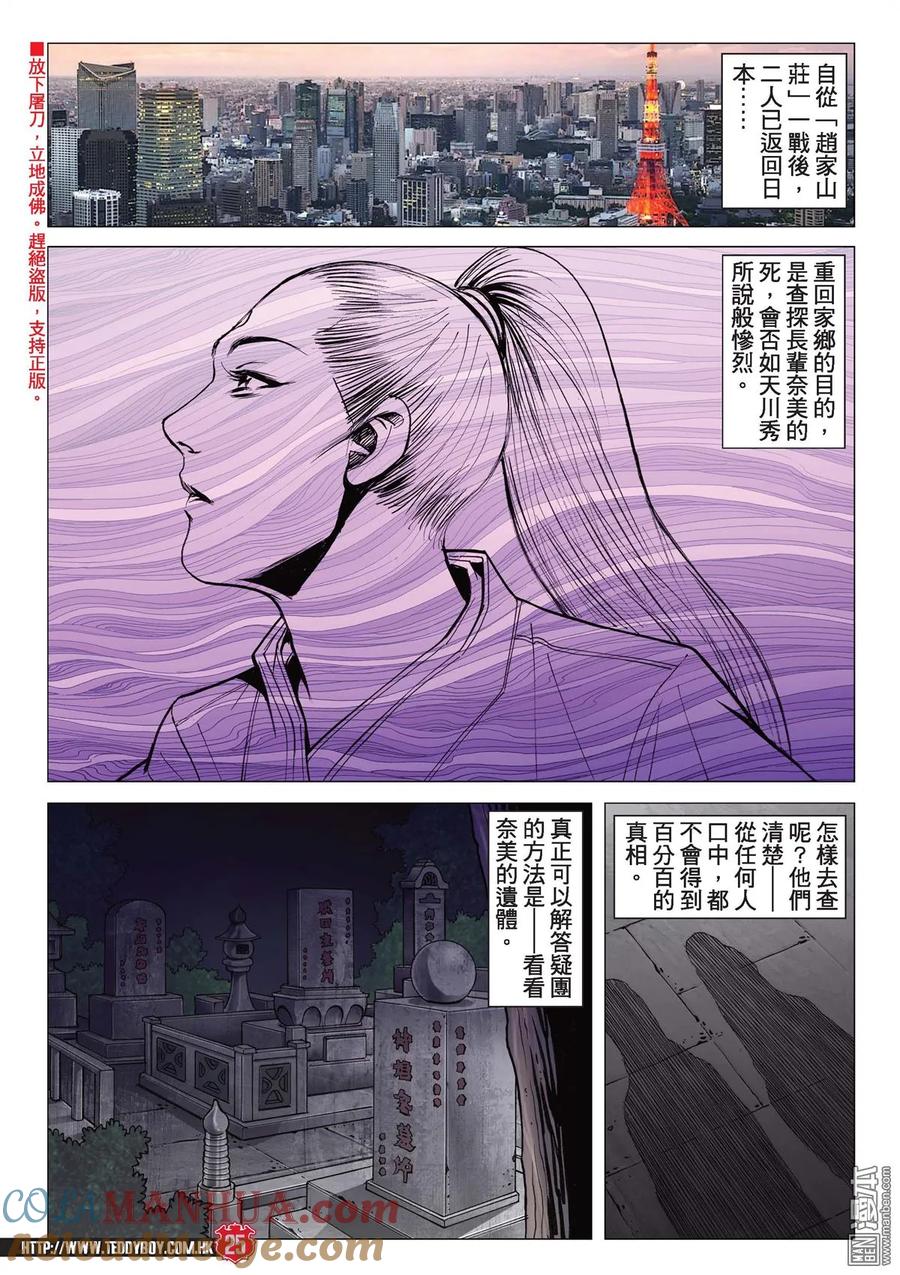 古惑仔 第2122回 思良將 第21页