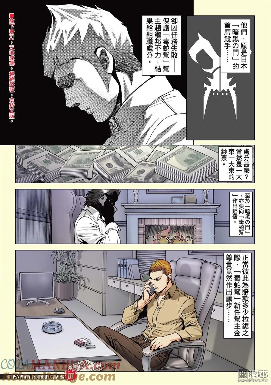 古惑仔 第2122回 思良將 第3页