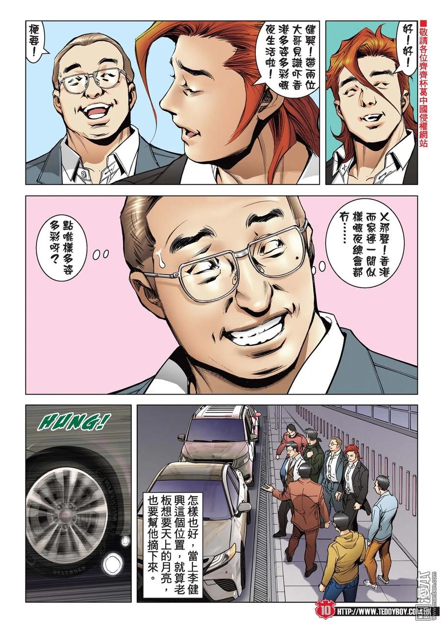 古惑仔 第2122回 思良將 第6页