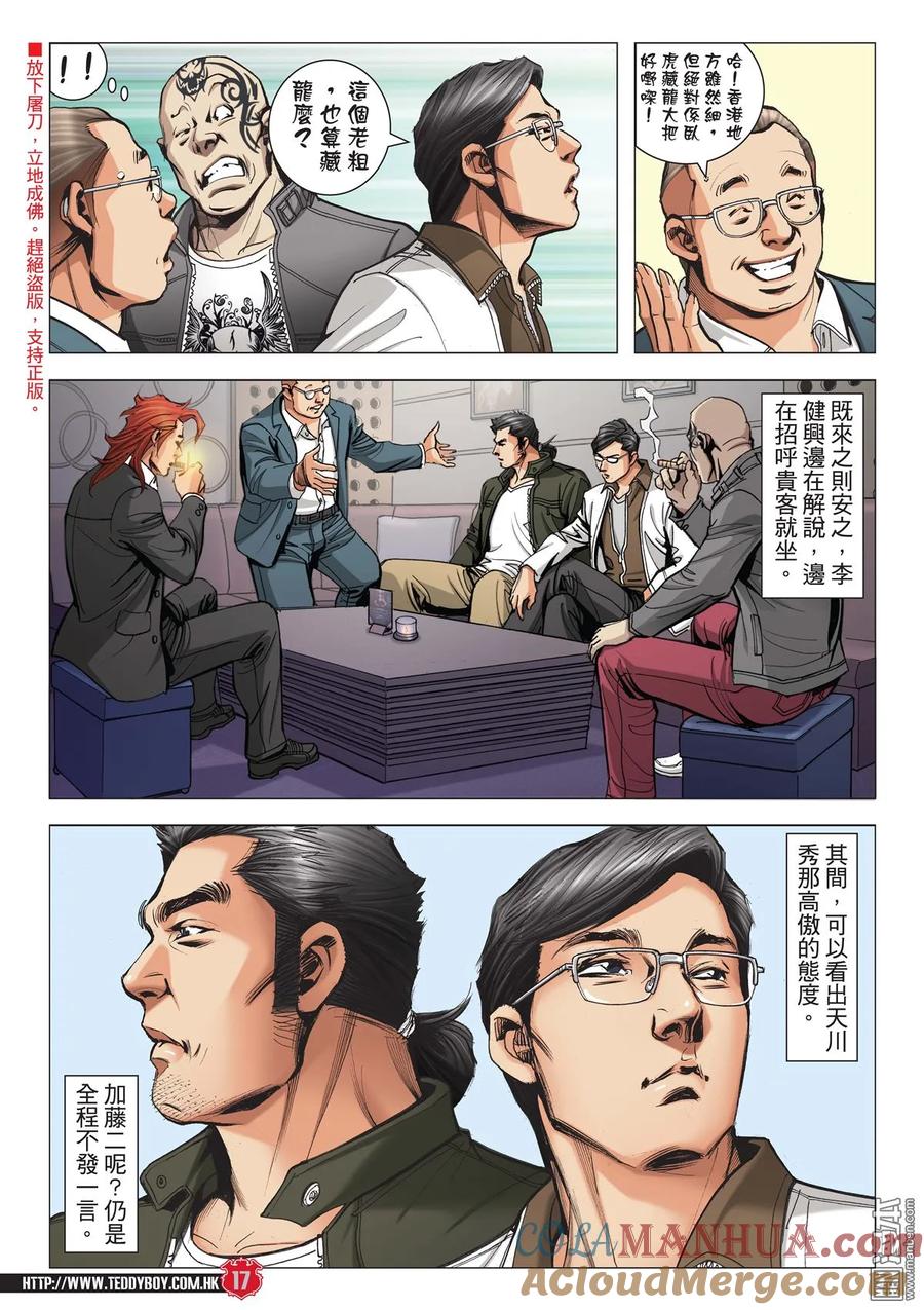 古惑仔 第2122回 思良將 第13页