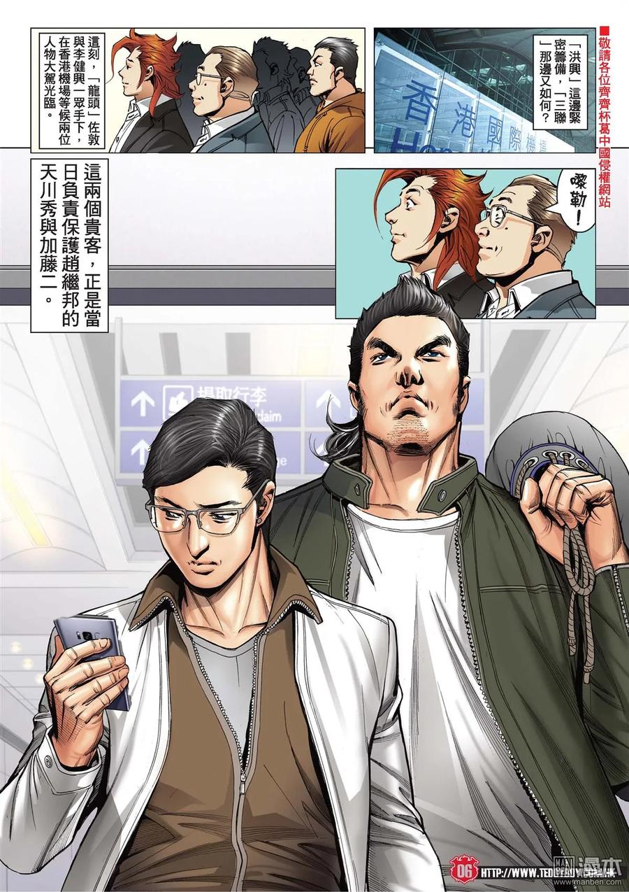 古惑仔 第2122回 思良將 第2页