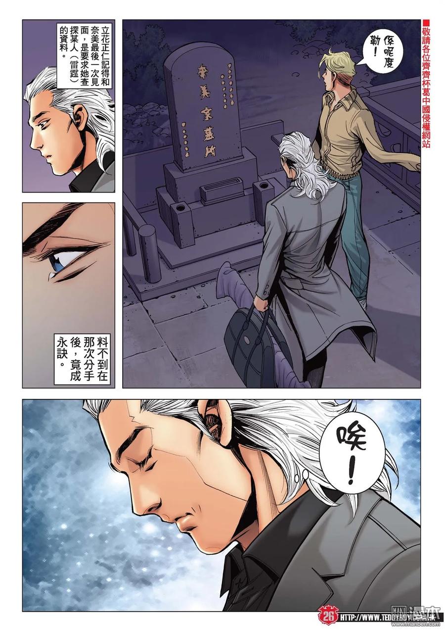 古惑仔 第2122回 思良將 第22页