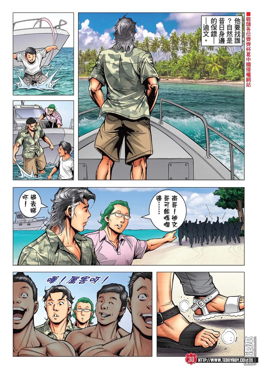 古惑仔 第2122回 思良將 第26页