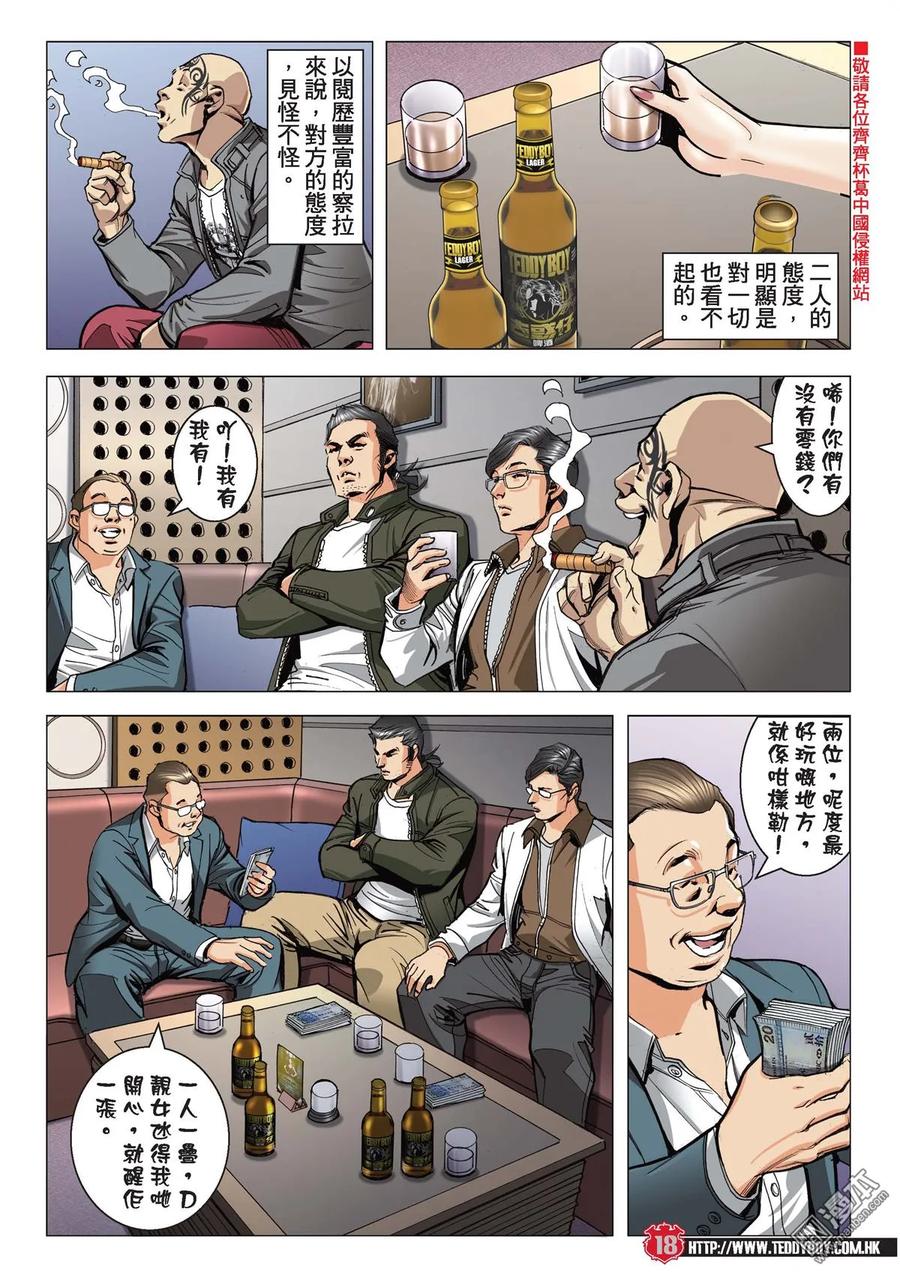 古惑仔 第2122回 思良將 第14页