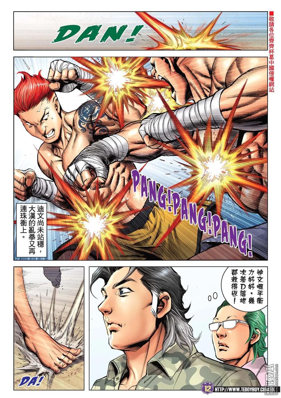 古惑仔 第2123回 思良將Ⅱ 第10页
