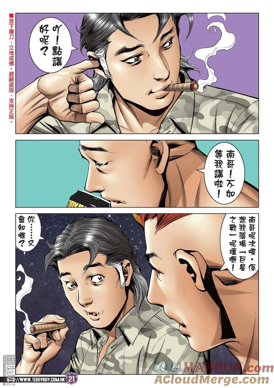 古惑仔 第2123回 思良將Ⅱ 第19页