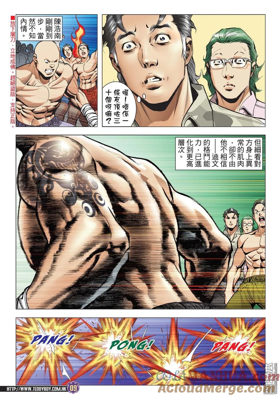 古惑仔 第2123回 思良將Ⅱ 第7页