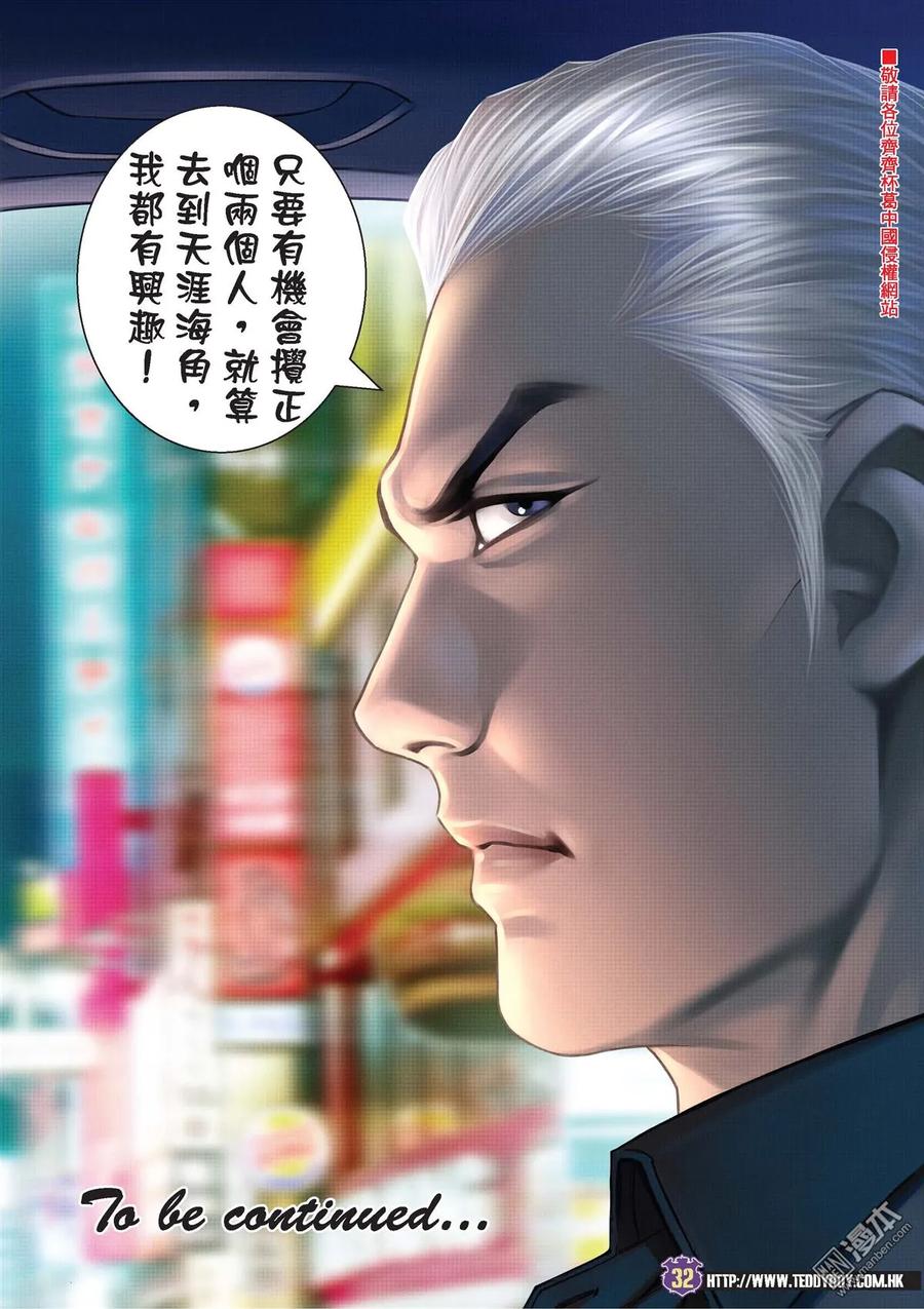 古惑仔 第2123回 思良將Ⅱ 第30页