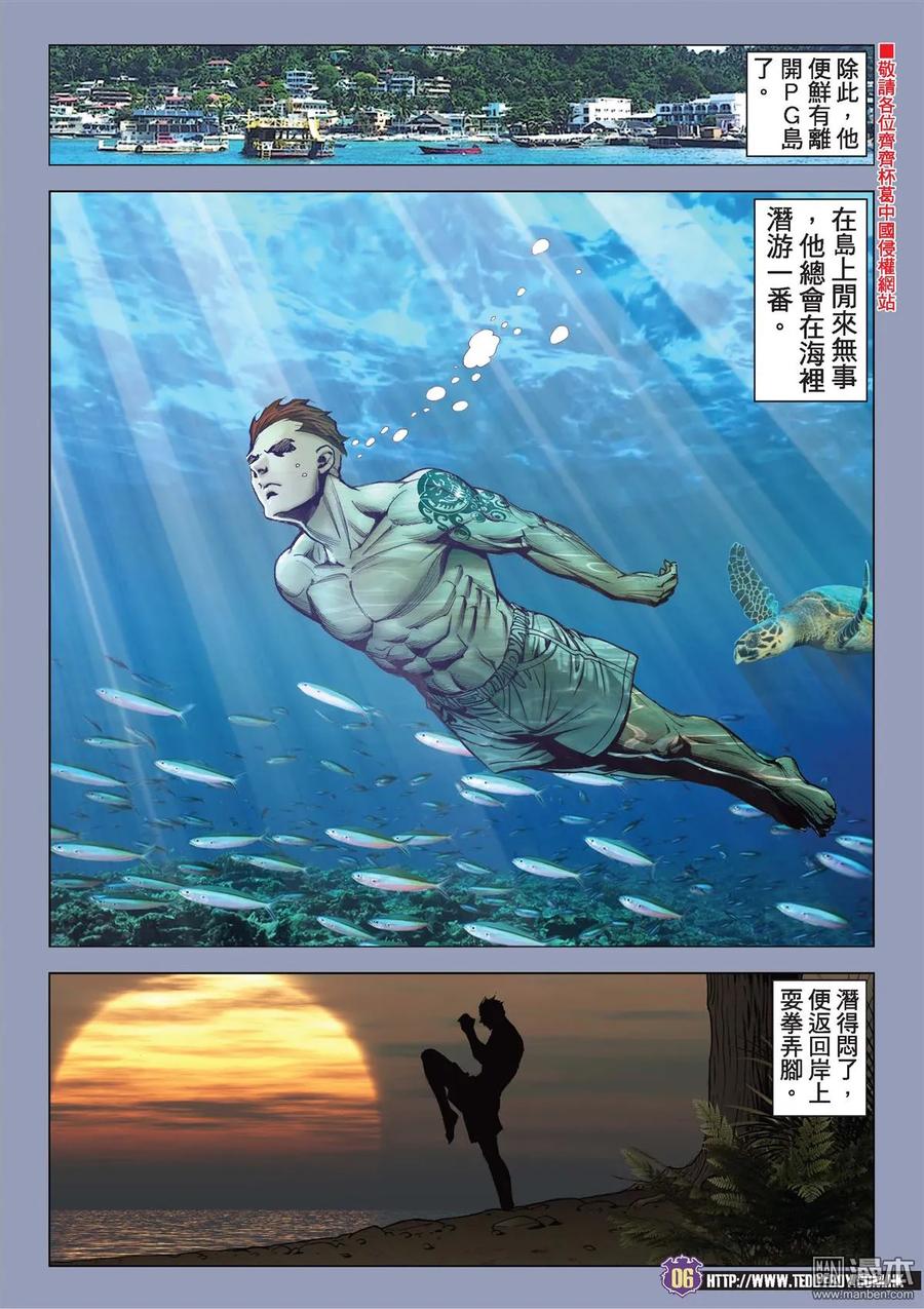 古惑仔 第2123回 思良將Ⅱ 第4页