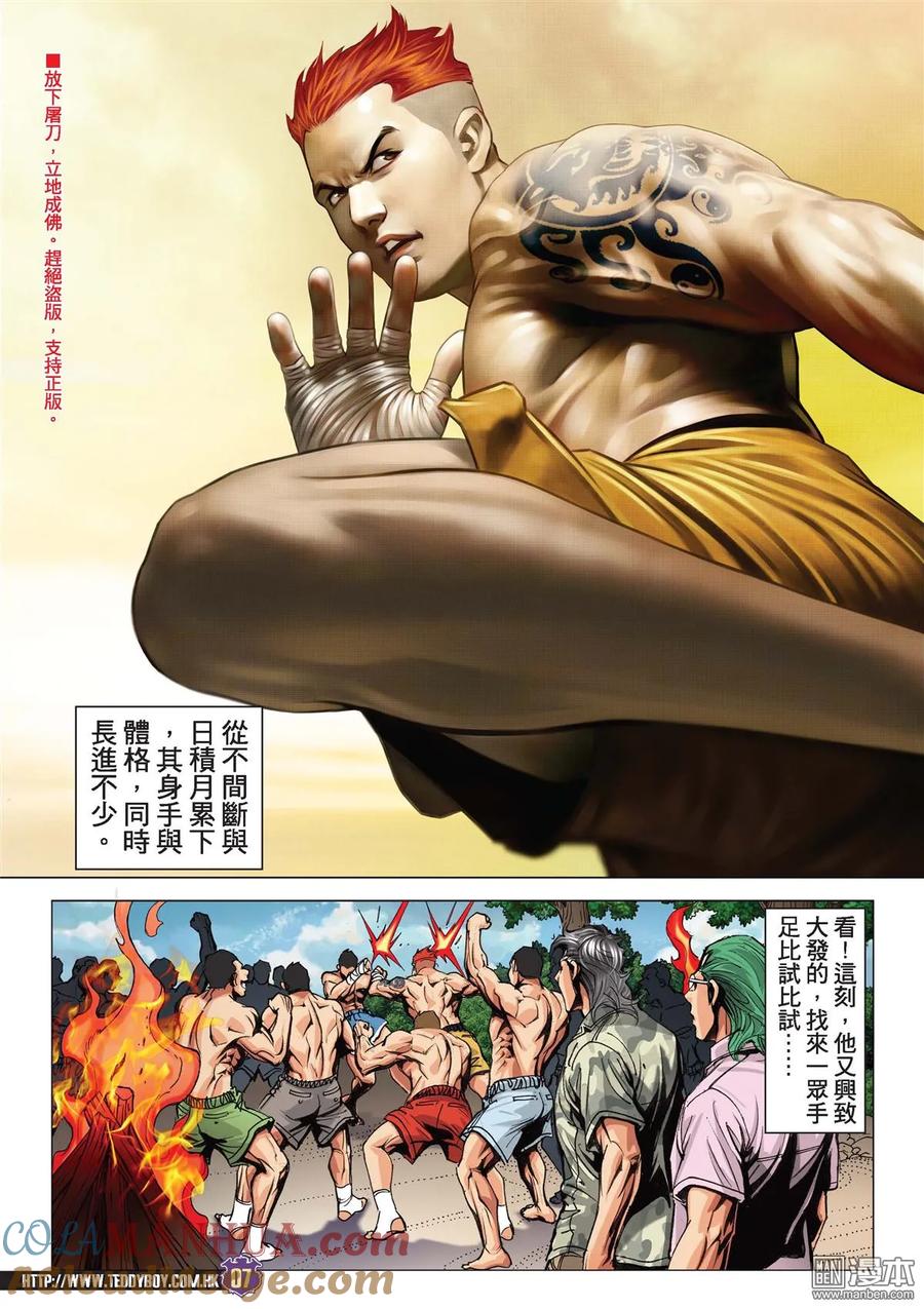 古惑仔 第2123回 思良將Ⅱ 第5页