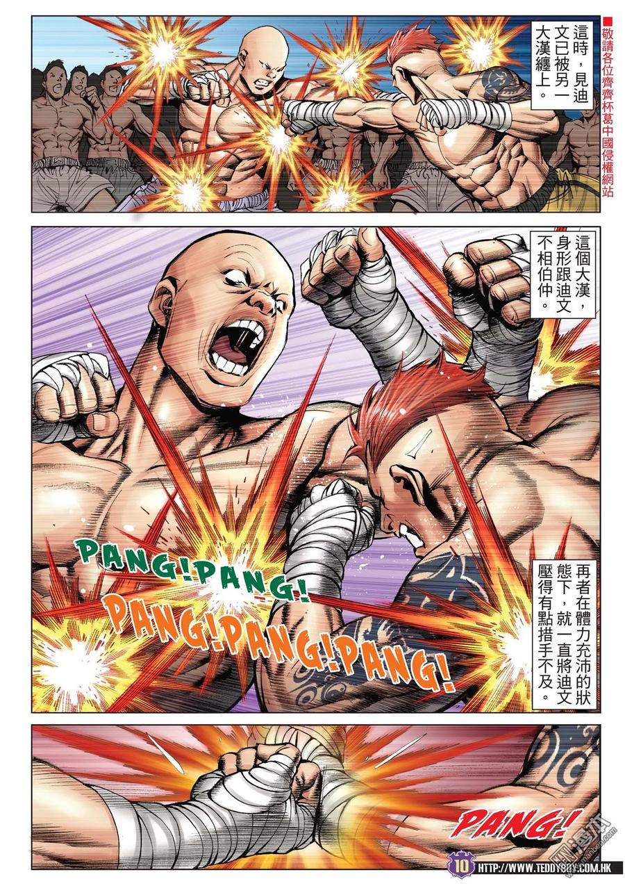 古惑仔 第2123回 思良將Ⅱ 第8页