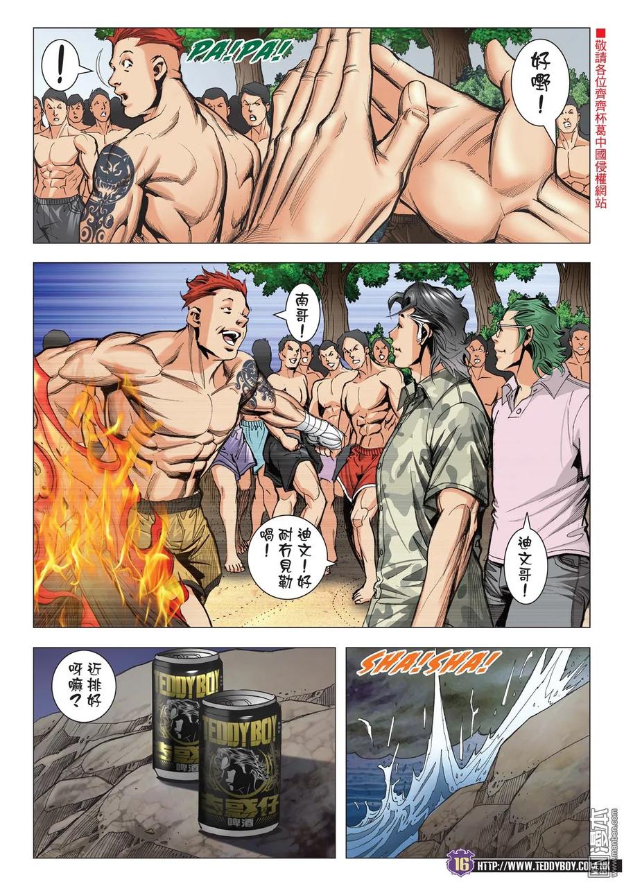 古惑仔 第2123回 思良將Ⅱ 第14页
