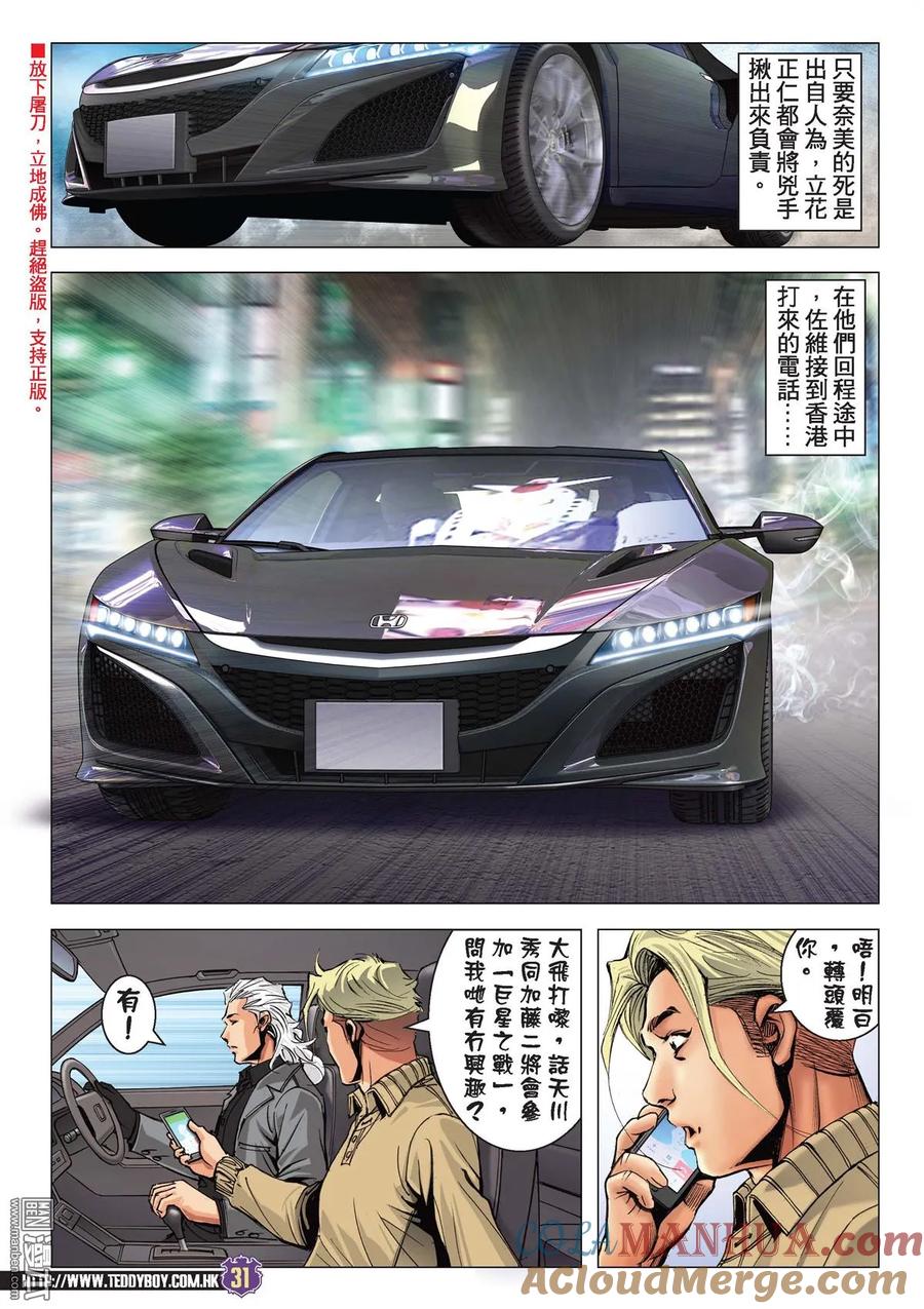 古惑仔 第2123回 思良將Ⅱ 第29页